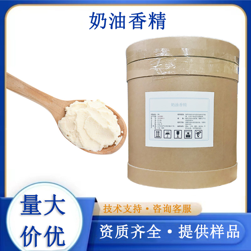 奶油香精,Cream flavor