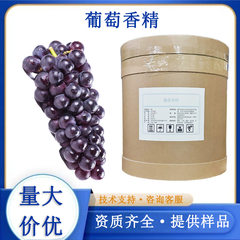 葡萄香精,Grape flavour