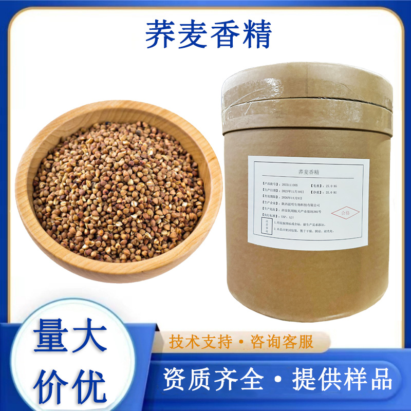 荞麦香精,Buckwheat essence