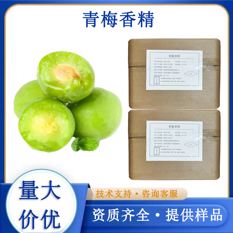 青梅香精,Green sour-plum flavour