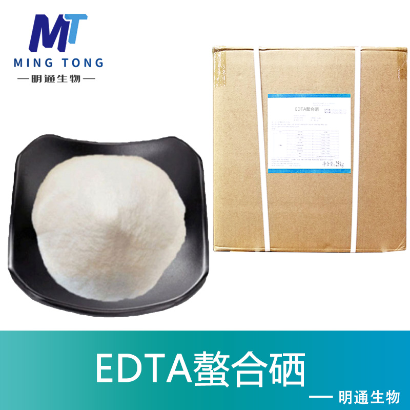 EDTA螯合硒,EDTA chelated selenium