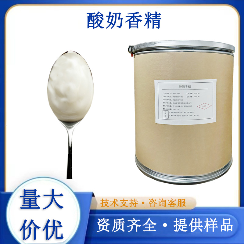 酸奶香精,Yogurt flavor