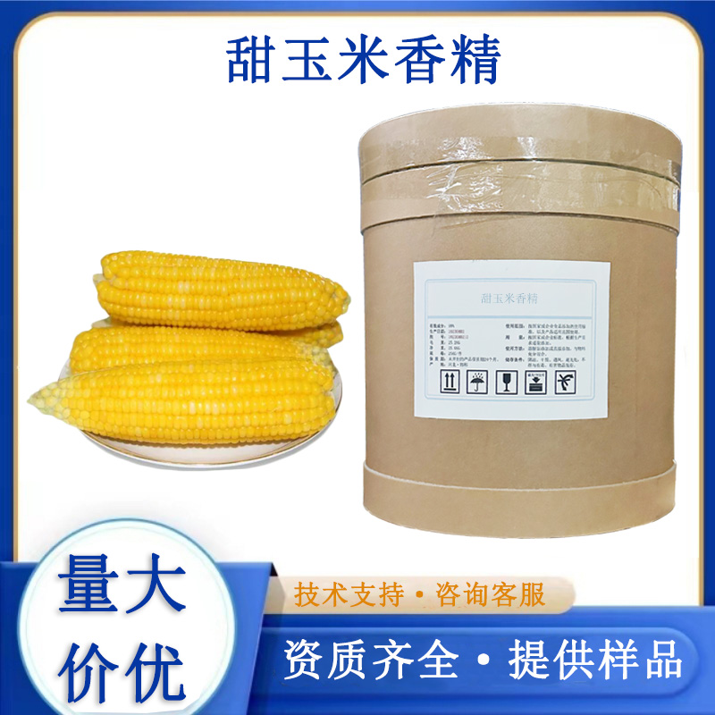 甜玉米香精,Sweet corn flavor