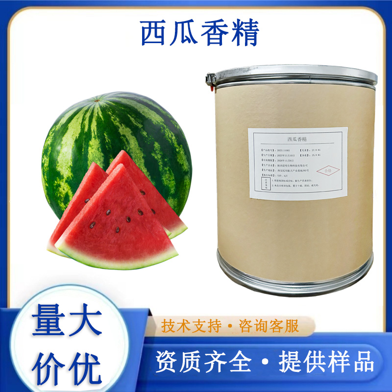 西瓜香精,Watermelon essence