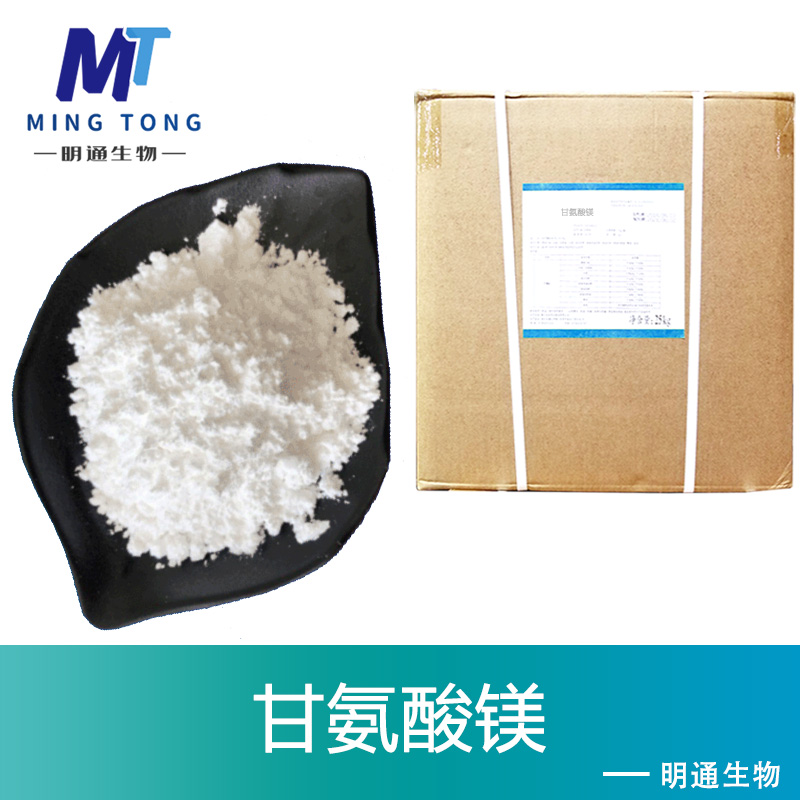 农业级 甘氨酸镁,Magnesium Bisglycinate