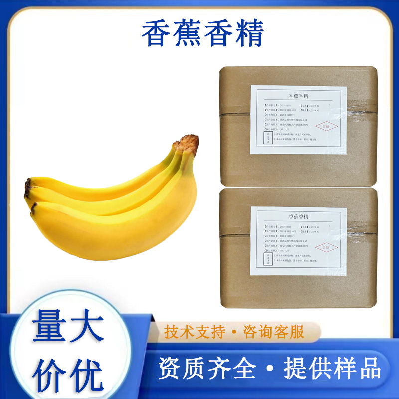香蕉香精,Banana flavour