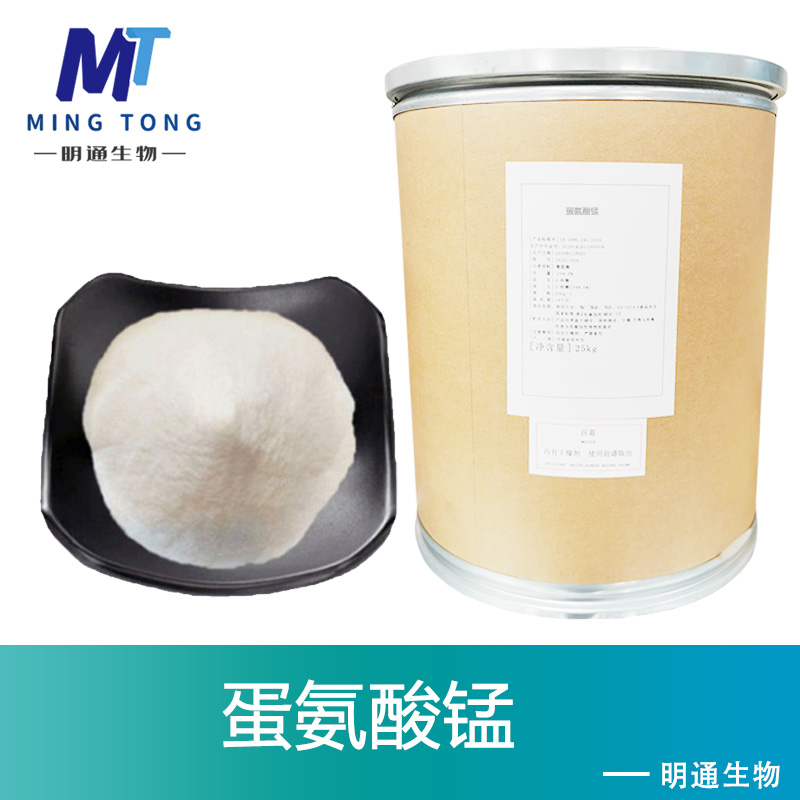 蛋氨酸锰,Manganese Methionine