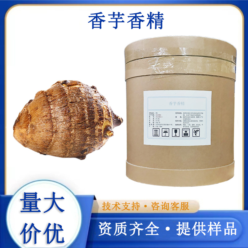 香芋香精,Colocasia flavor