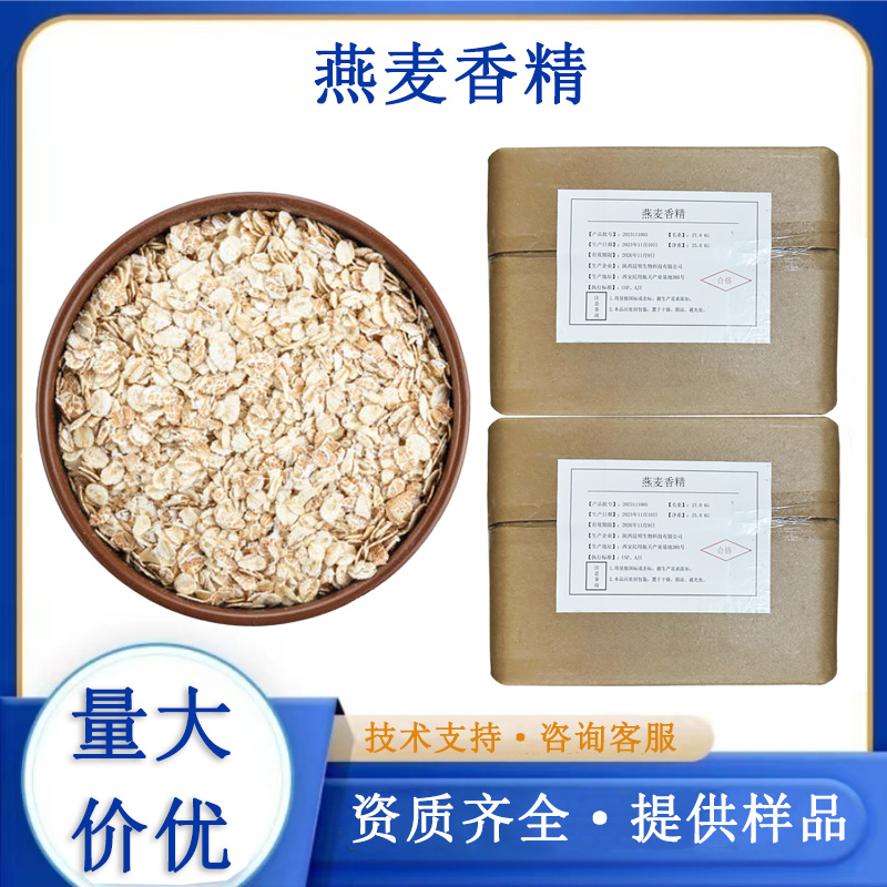 燕麥香精,Oat flavor