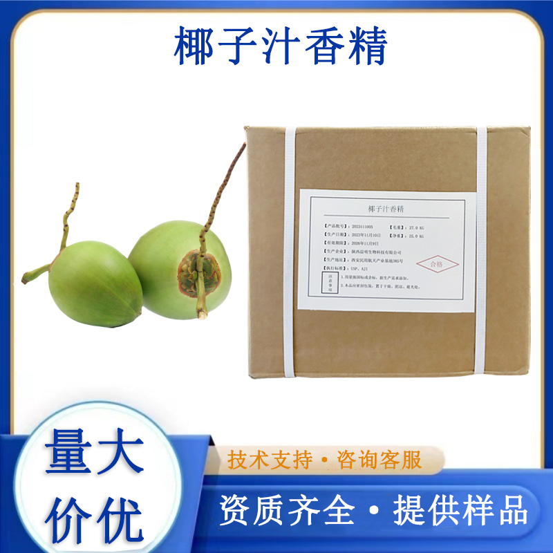 椰子汁香精,Coconut Flavor