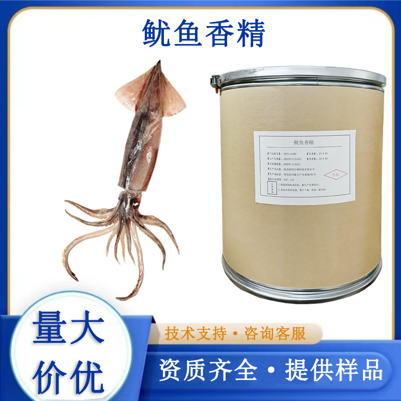 鱿鱼香精,Squid essence
