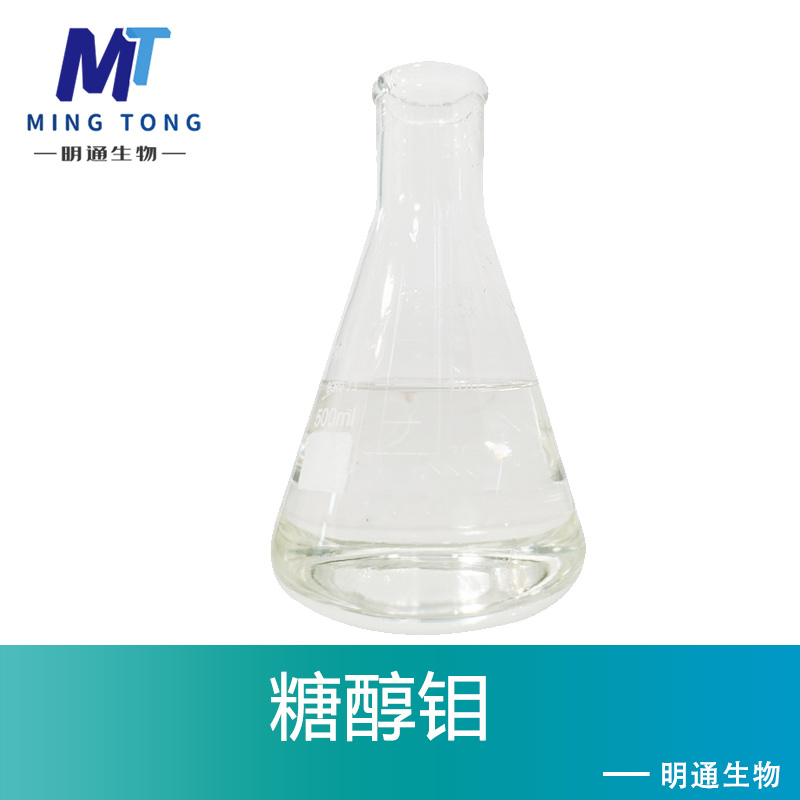 糖醇钼,Molybdenum sugar alcohol