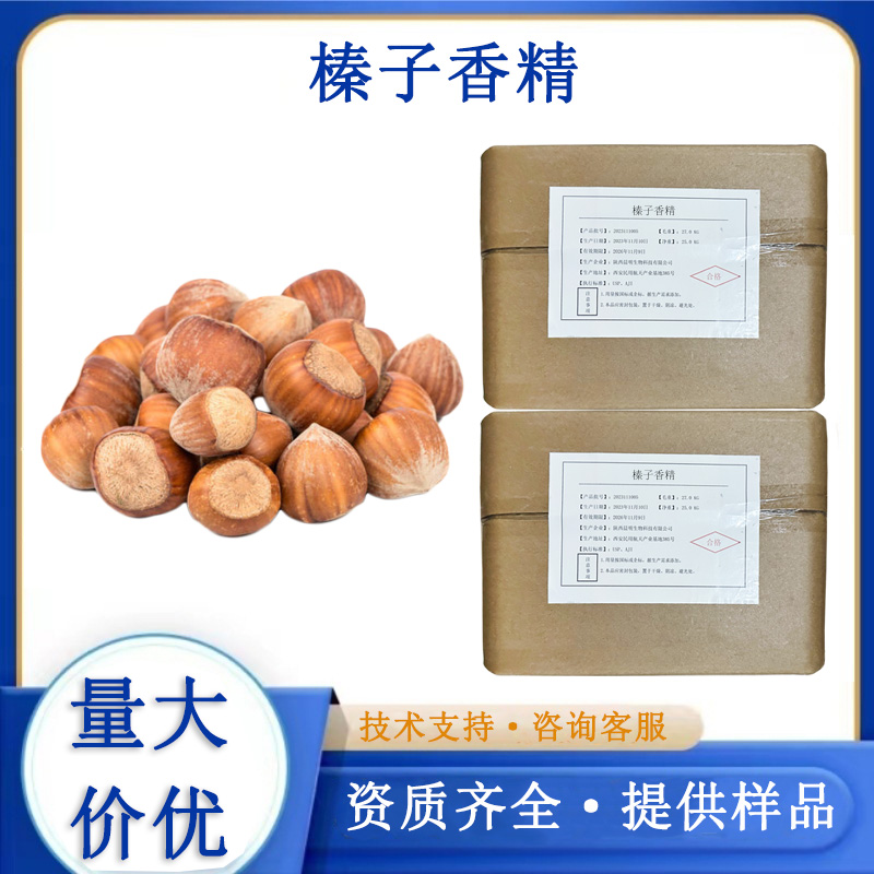 榛子香精,Hazel nut flavour