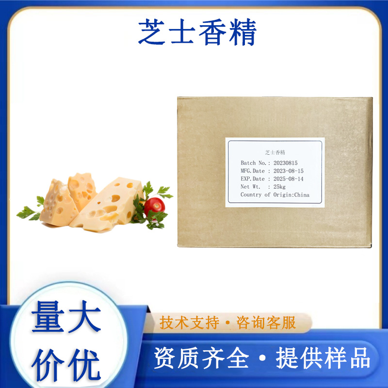 芝士香精,Cheese flavor