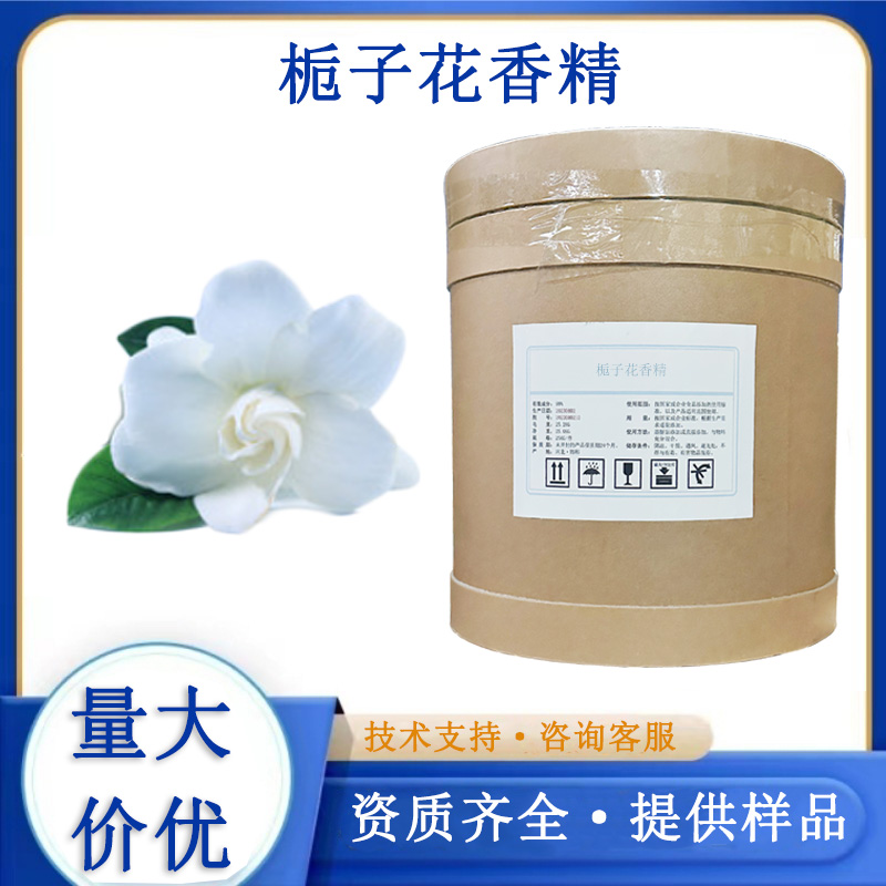 栀子花香精,Gardenia essence