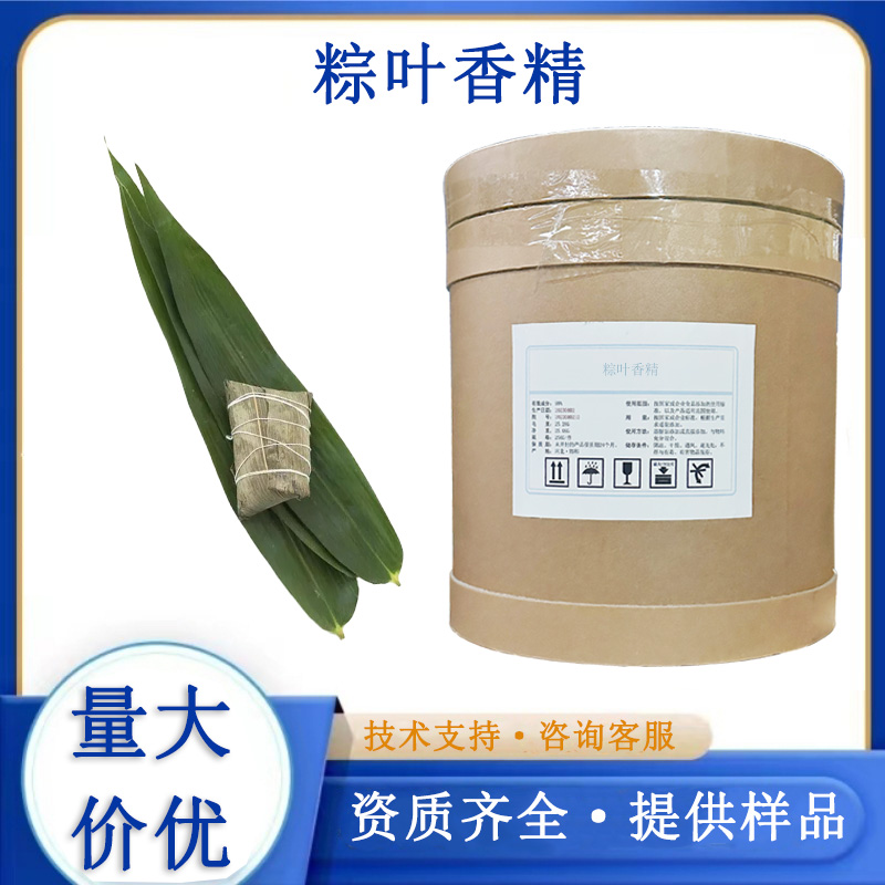 粽叶香精,Brown leaf essence