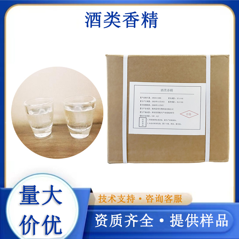 酒类香精,Wine essence