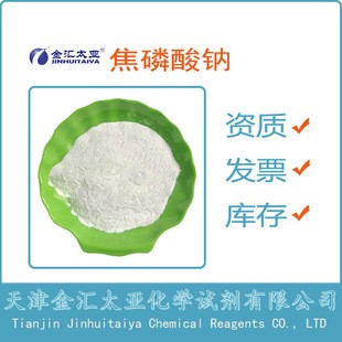 焦磷酸钠，无水,Tetrasodium pyrophosphate