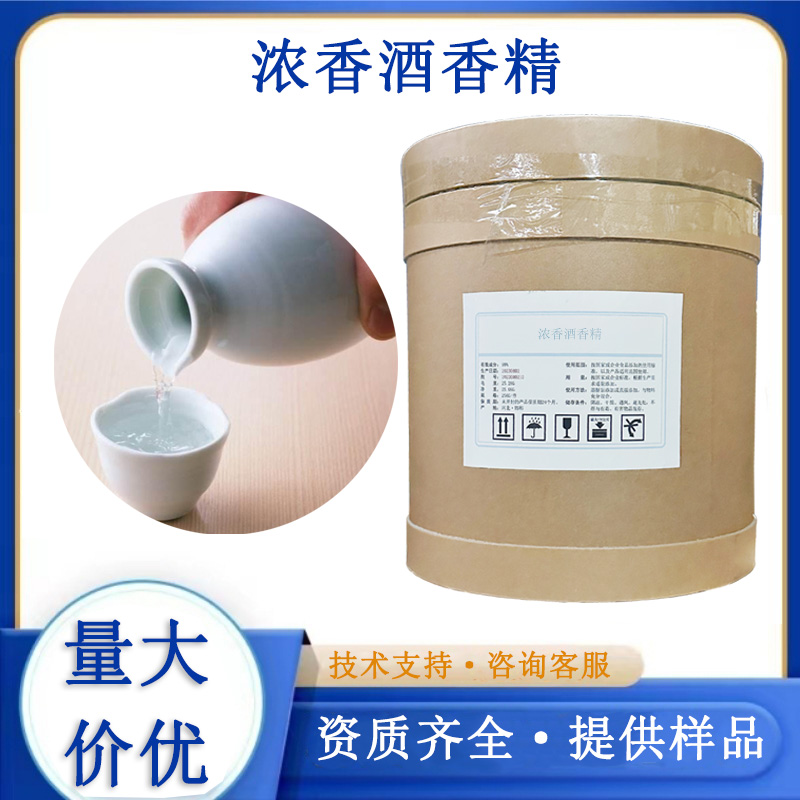 濃香酒香精,Aroma wine essence