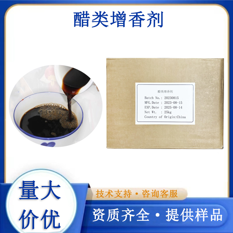 醋類增香劑,Vinegar flavor enhancers