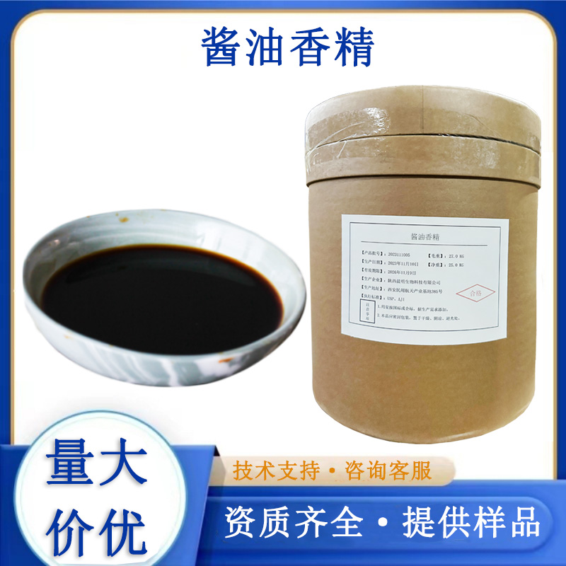 酱油香精,Soy sauce essence