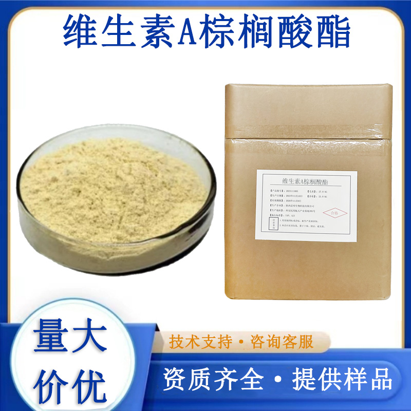 维生素A棕榈酸酯,Vitamin A palmitate