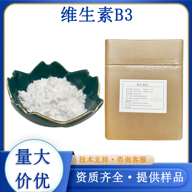 维生素B3,Nicotinamide