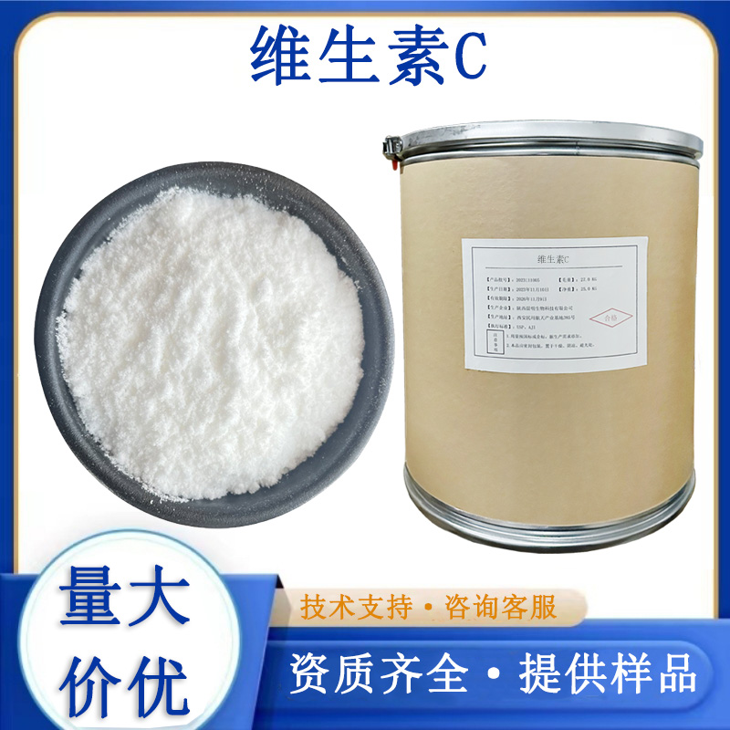 维生素C,Ascorbic Acid