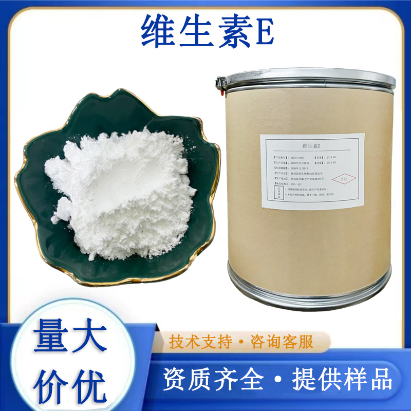 维生素E,Vitamin E