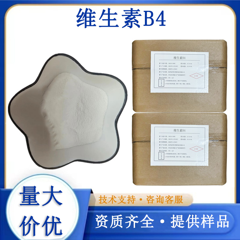 維生素B4,Adenine phosphate salt