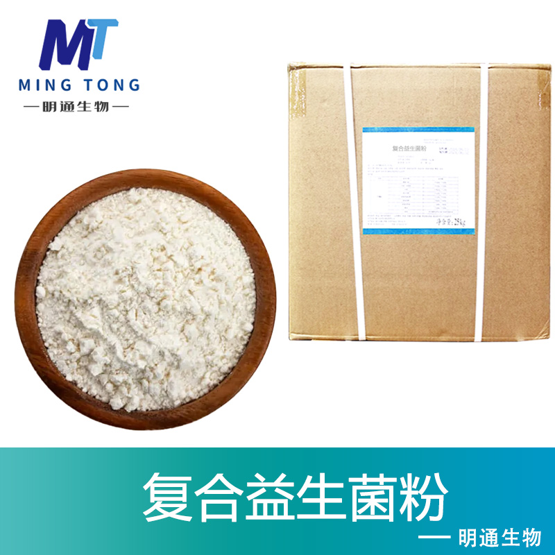 復(fù)合益生菌粉,Composite probiotic powder