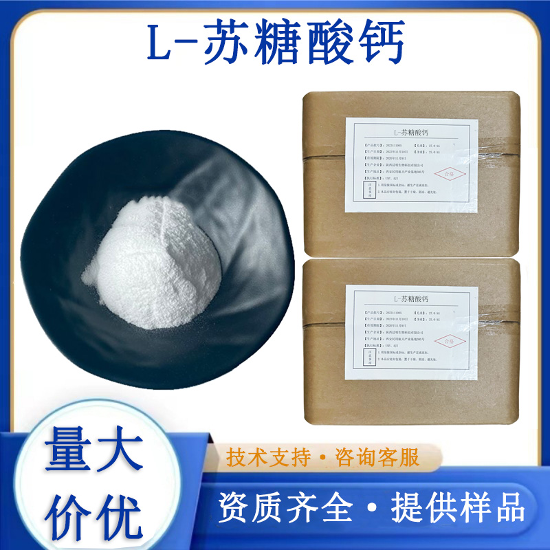 L-蘇糖酸鈣,L-Threonic acid calcium salt