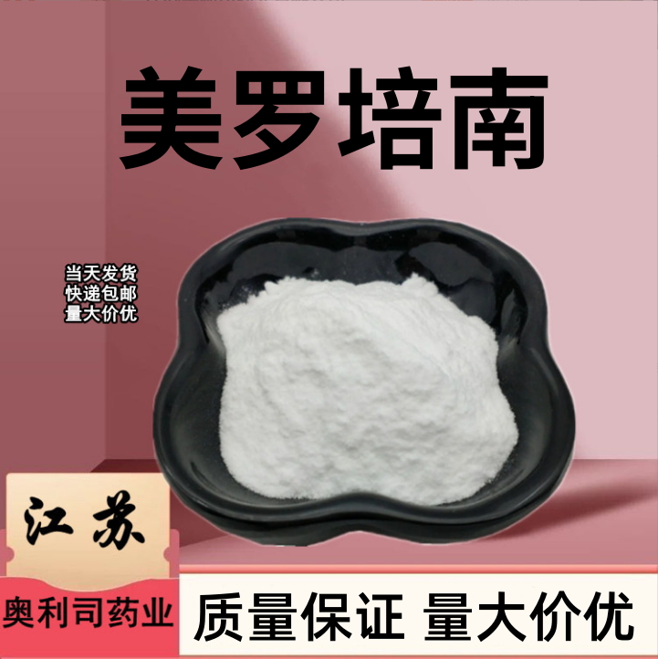 美羅培南,Meropenem