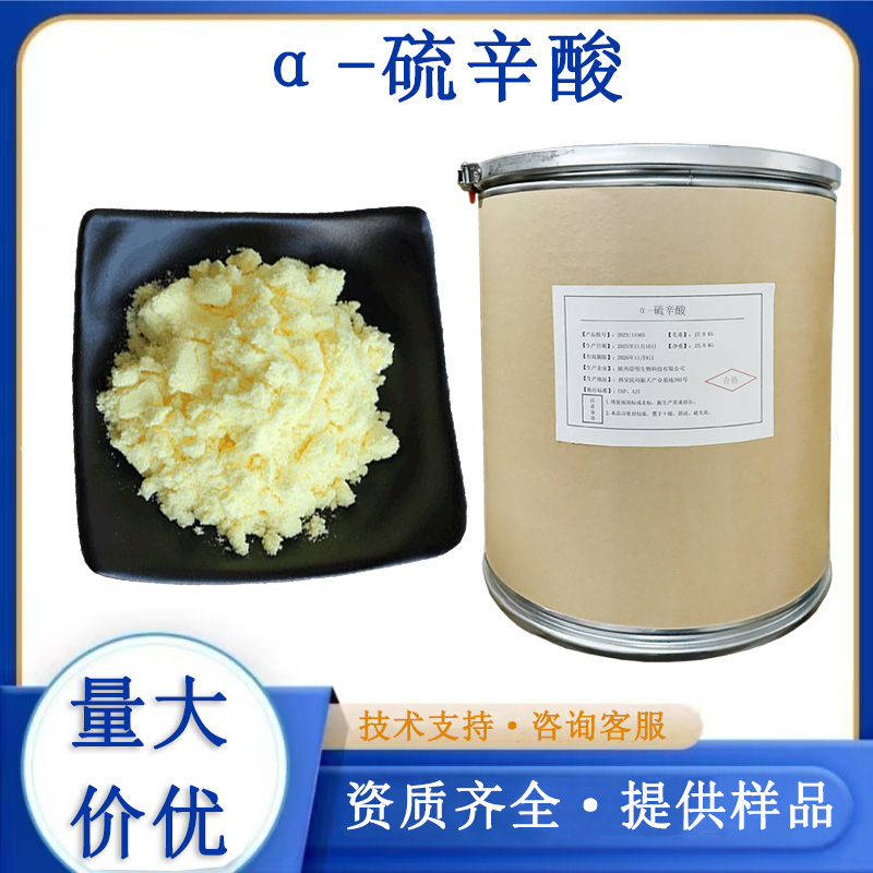 α-硫辛酸,α-Lipoic Acid