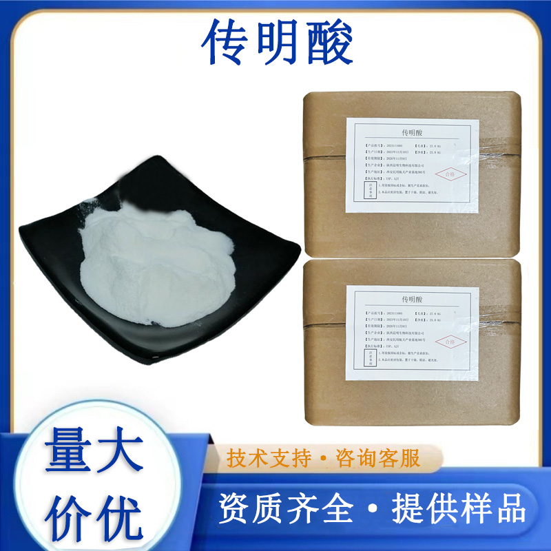 传明酸,Tranexamic Acid