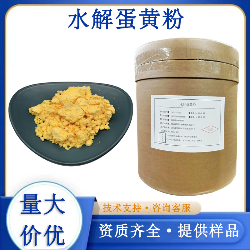水解蛋黄粉,Hydrolysis Egg Yolk Powder