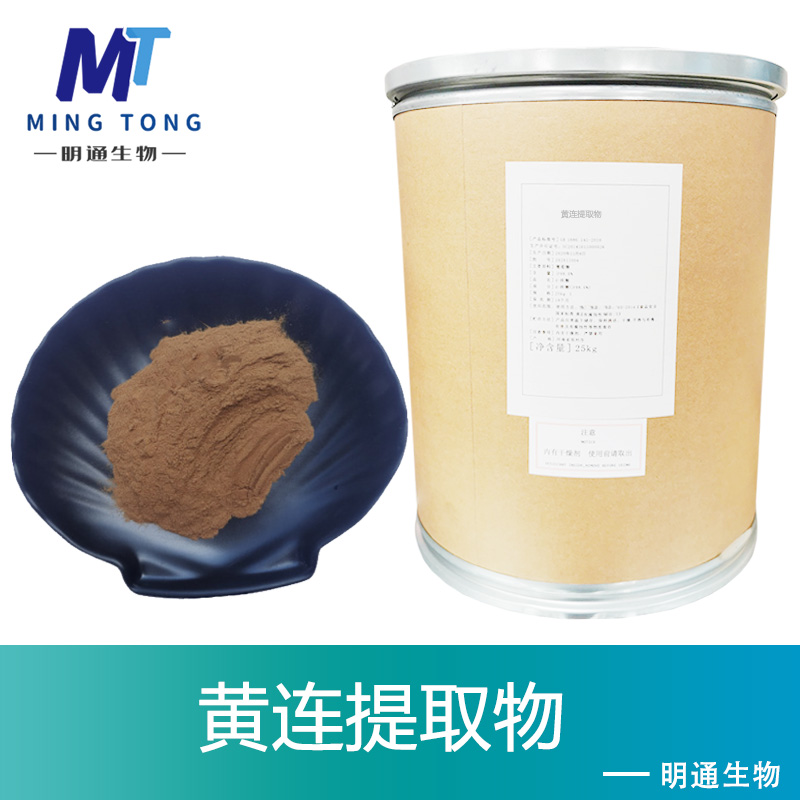 黄连提取物,Rhizoma Coptidis