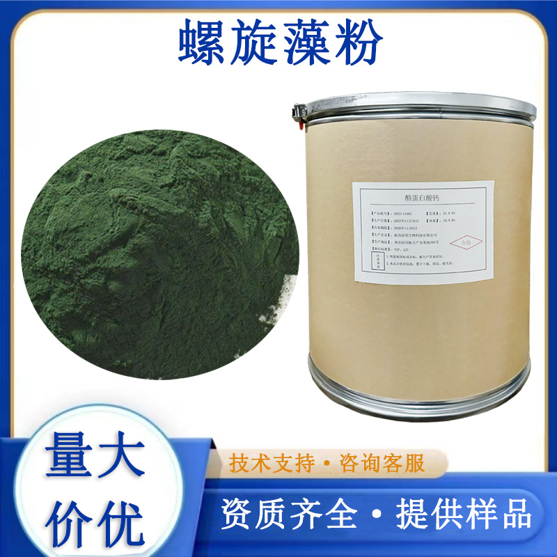 螺旋藻粉,SPIRULINA POWDER