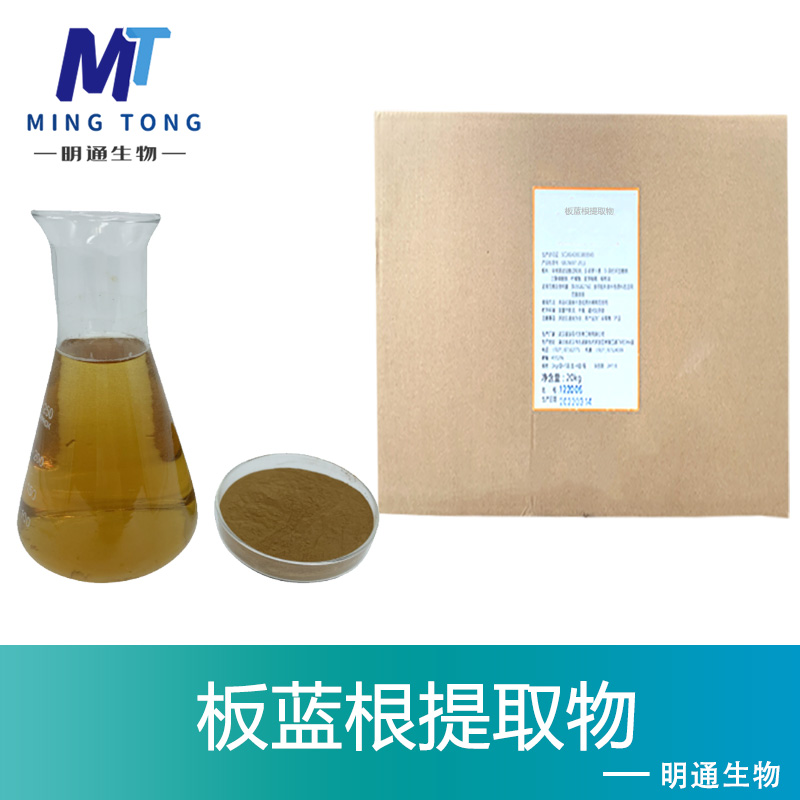 板蓝根提取物,Isatis indigotica fort Extract