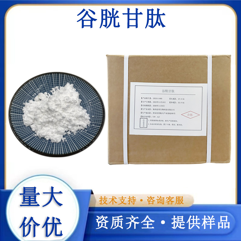 谷胱甘肽,Glutathione