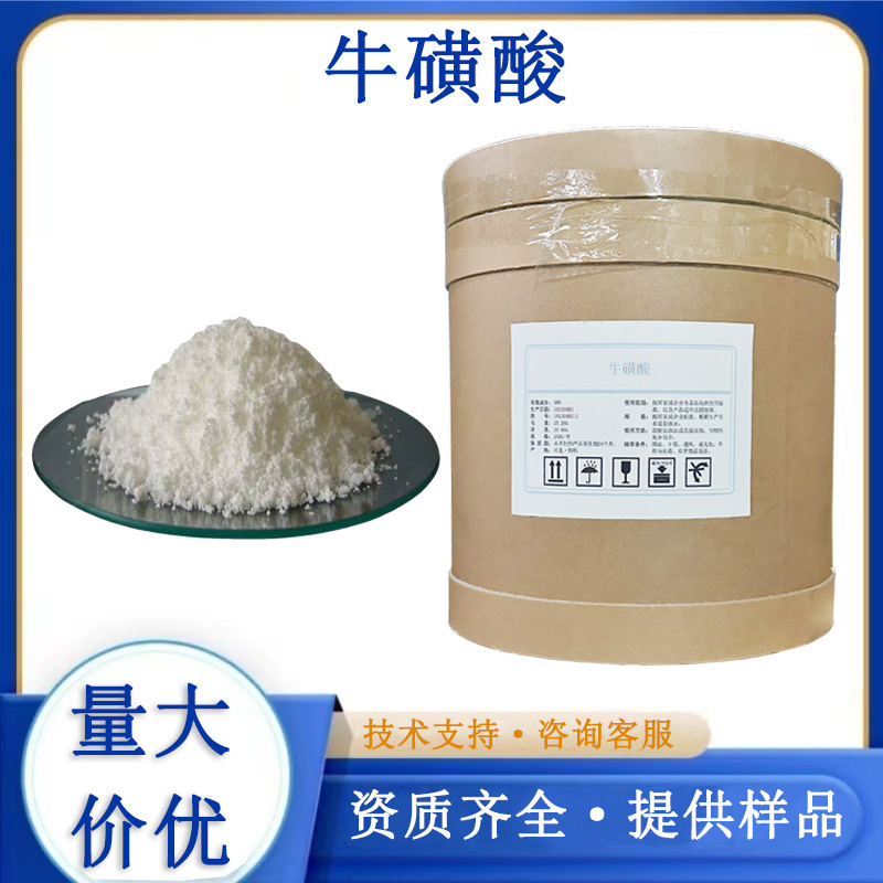 牛磺酸,Taurine