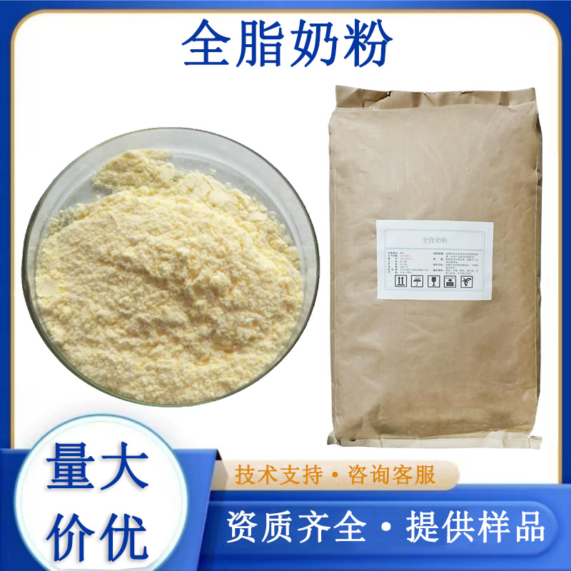 全脂奶粉,MILK POWDER