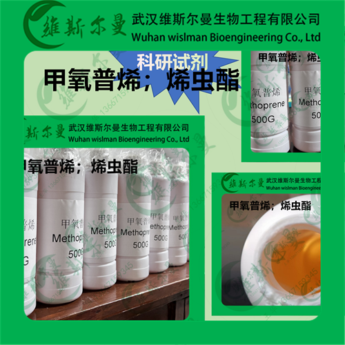烯蟲酯,Methoprene