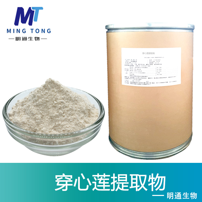 穿心莲提取物,Andrographis Paniculata PE