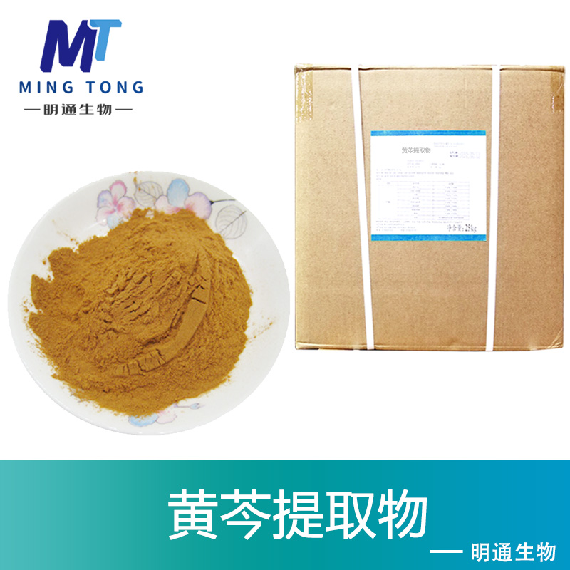 黃芩提取物,Baical Skullcap Root Extract