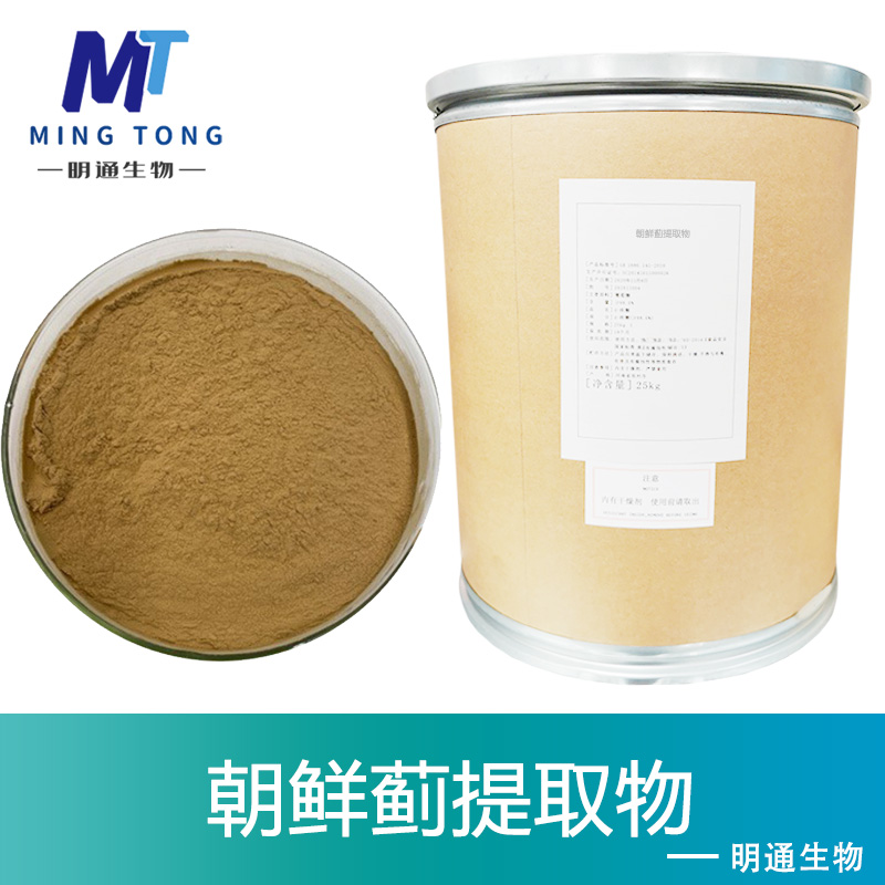 朝鲜蓟提取物,ARTICHOKE P.E.