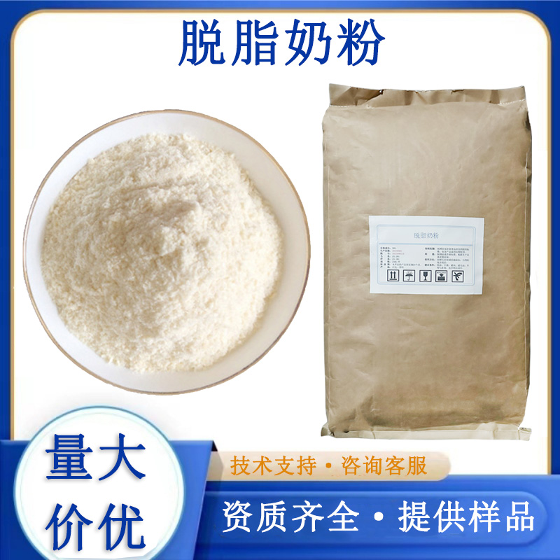 脱脂奶粉,DifcoTM Skim Milk