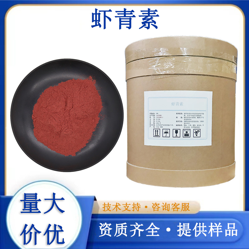虾青素,Astaxanthin