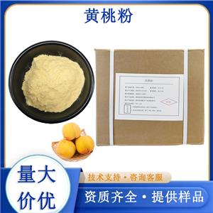 黄桃粉,Yellow peach powder