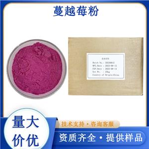 蔓越莓粉
